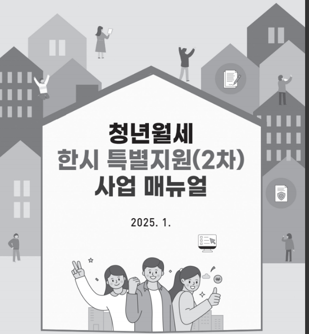 청년월세