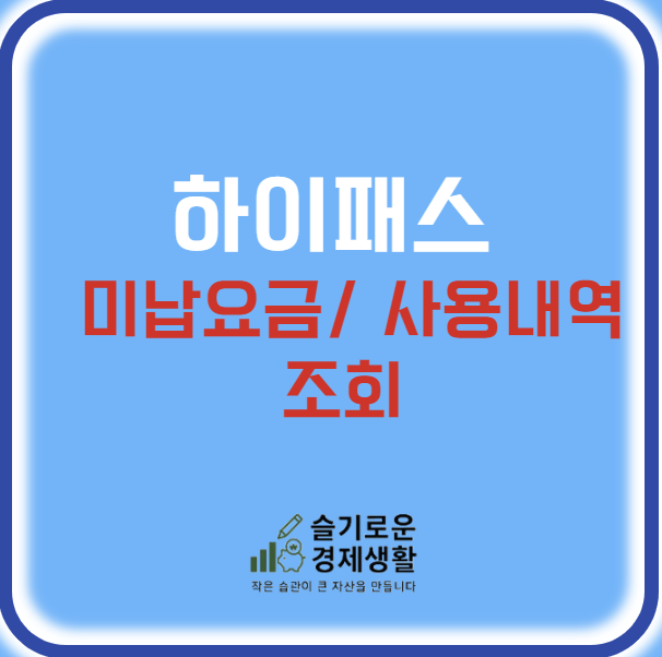 하이패스