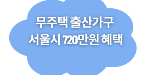 무주택