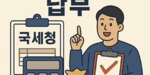 종합소득세