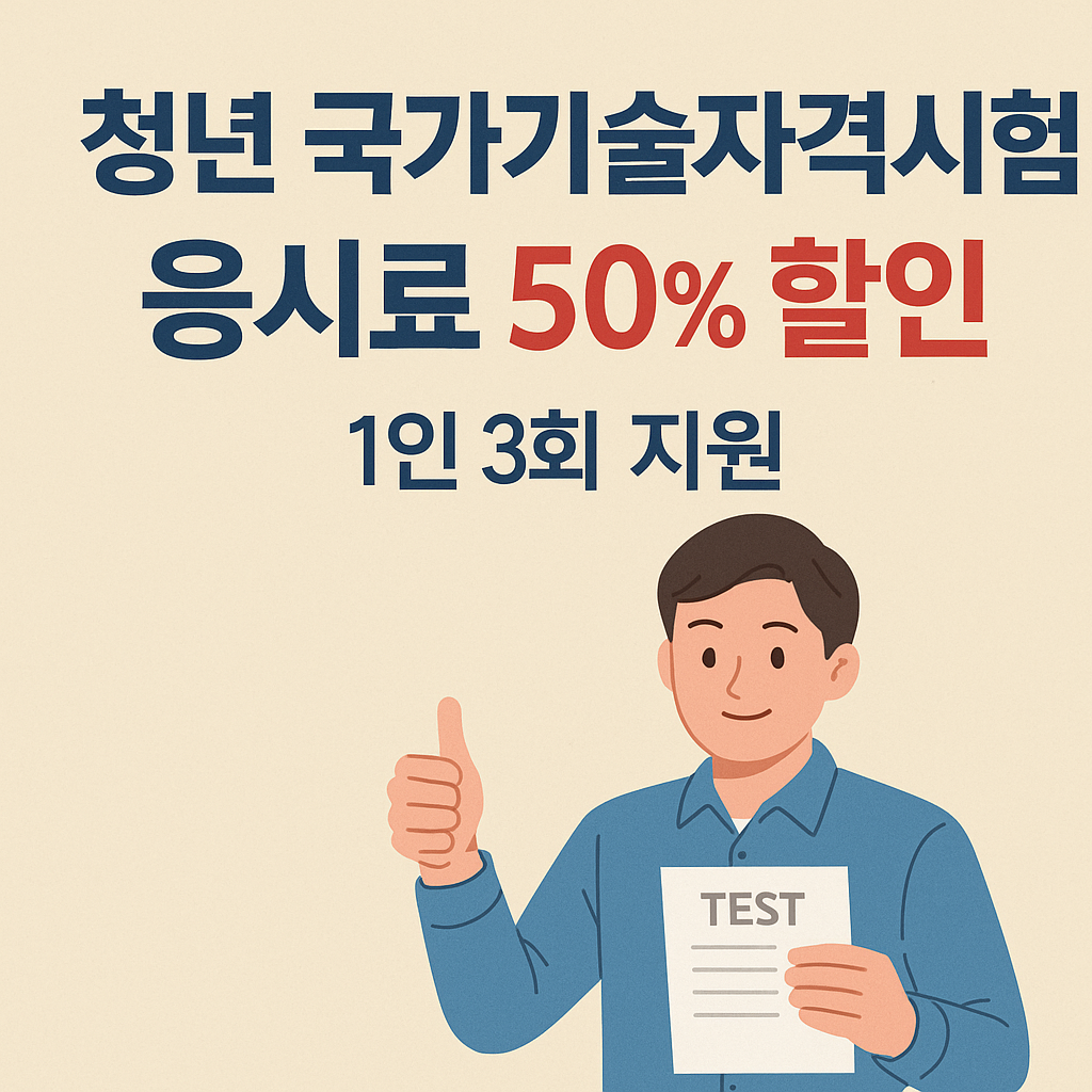 국가기술자격시험 응시료