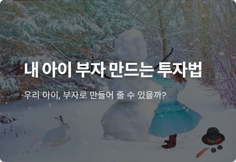 자녀 주식 계좌 개설, 삼성전자 사줘야 할까? 현실적인 꿀팁 5가지