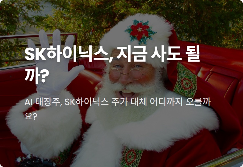 SK하이닉스 목표주가 200만원? 2026년 배당금 지급일 총정리