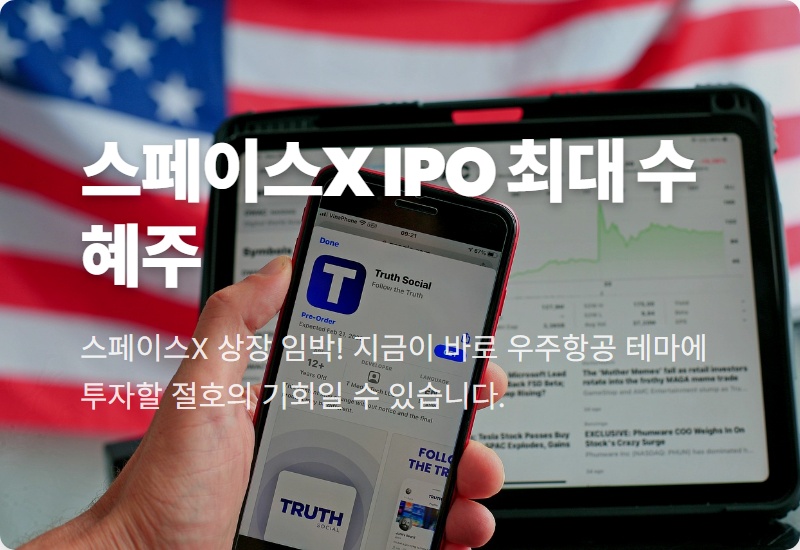 스페이스X 관련주 TOP 10, 2026년 상반기 주도주가 될 현실적인 이유