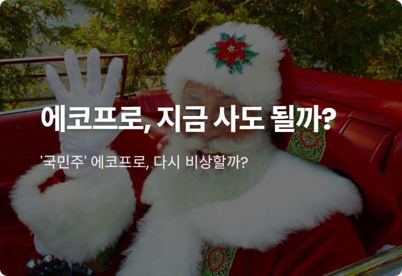 에코프로 주가 전망, 180% 고평가 논란 속 현실적인 투자 전략