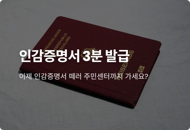 인감증명서 인터넷 발급, 3분 만에 집에서 끝내는 현실적인 방법 (부동산, 자동차 제외)