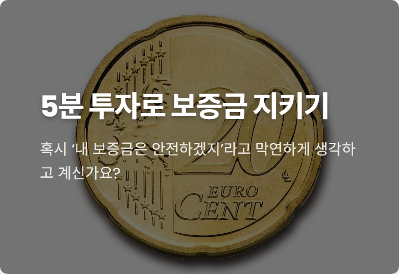 전입신고 확정일자, 5분 투자로 소중한 보증금 지키는 현실적인 방법