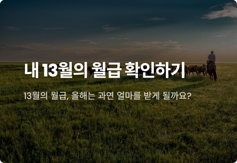 2025년 연말정산 환급금 조회, 5분만에 초간단 확인 방법 (꿀팁 포함)