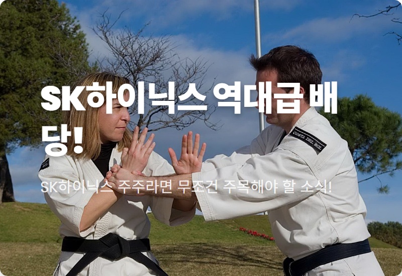 SK하이닉스 특별배당, 85만원 돌파! 지금 사도 괜찮을까? 현실적인 주가 전망 총정리