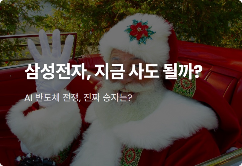 마이크론 HBM 쇼크! 삼성전자 주가, 현실적인 투자 전략 꿀팁