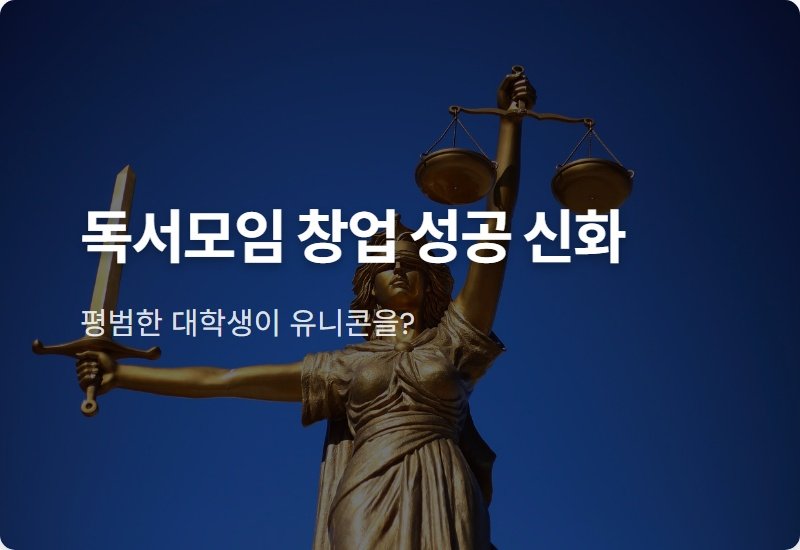 트레바리 윤수영 대표, 학력부터 결혼까지 솔직하고 현실적인 모든 것