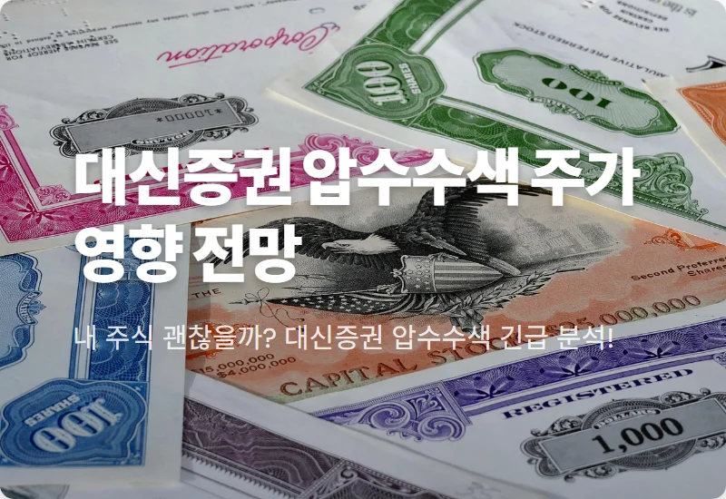 대신증권 주가 전망 압수수색 리스크 관리하는 현실적인 방법 꿀팁