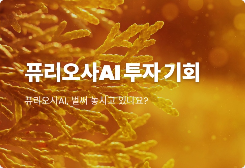 퓨리오사AI 관련주 TOP 3 핵심 분석 2026년 투자 꿀팁