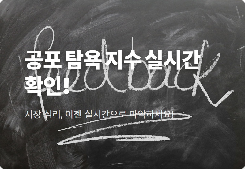 2026년 2월 최신! VIX, CNN, 암호화폐 공포 탐욕 지수 실시간 조회 꿀팁 (초보 투자자 필독)