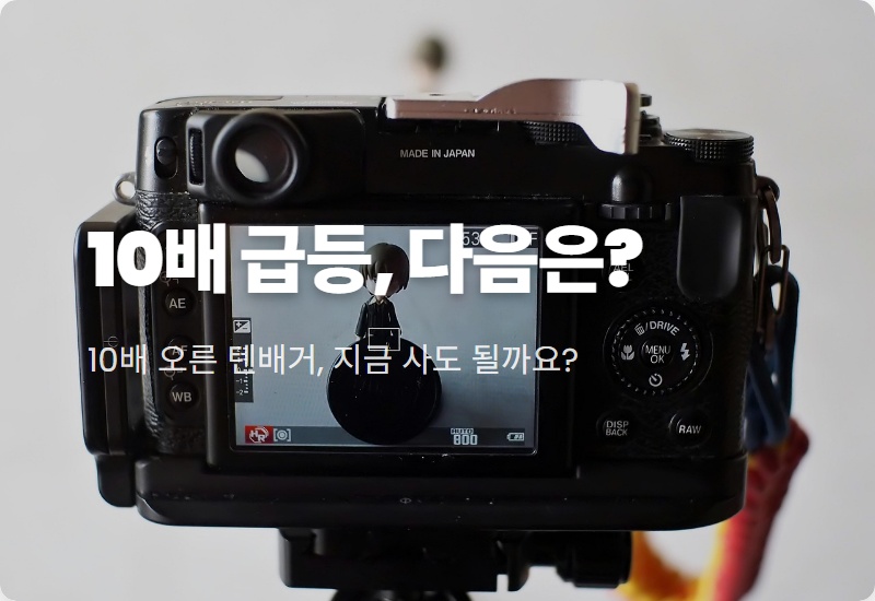 로보티즈 주가 전망, 2026년 텐배거 신화 재현할 현실적인 이유 3가지