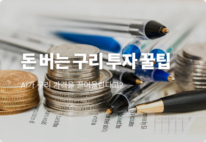 구리 관련주 전망, 2026년 진짜 돈 되는 현실적인 투자 방법은?