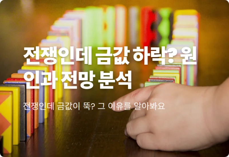 국제 금시세 하락 이유 3가지와 현실적인 금 투자 대응 방법