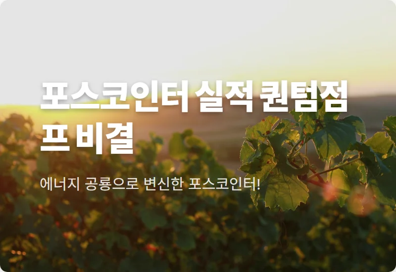 포스코인터내셔널 주가 전망, 영업이익 25% 폭등하며 LNG 대장주 등극?