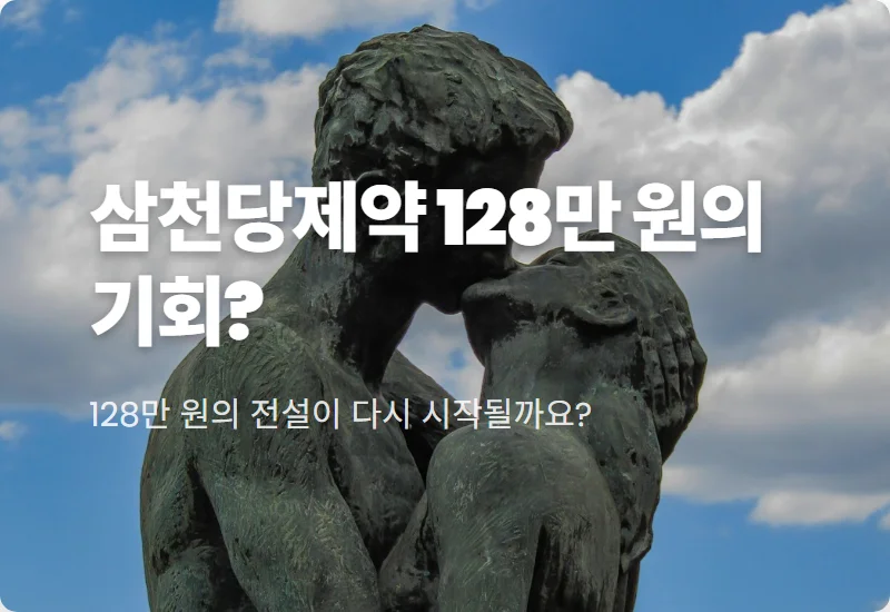 삼천당제약 주가 50만원대 재진입 이유와 SCD411 실적 분석