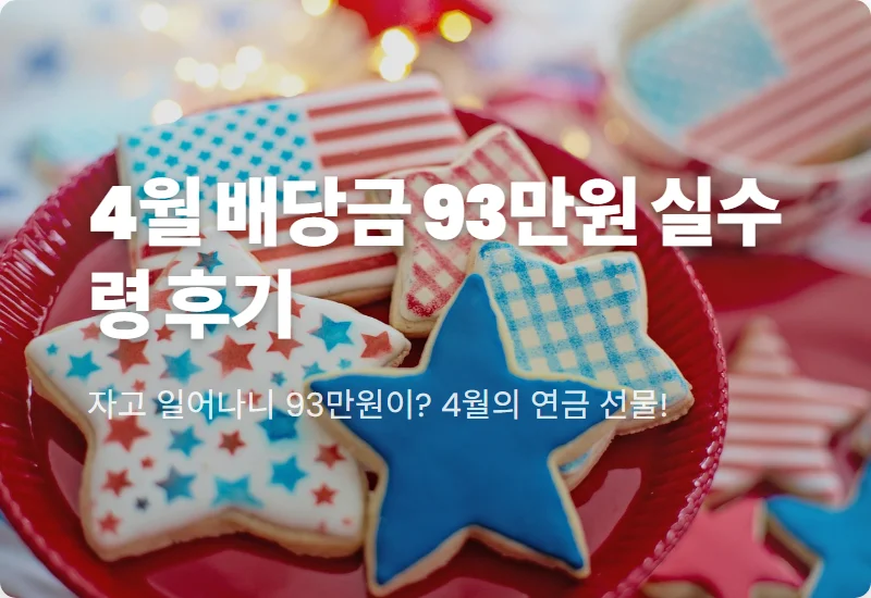 KODEX 200타겟위클리커버드콜 ETF 4월 배당금 3,574주 현실적인 수령 후기