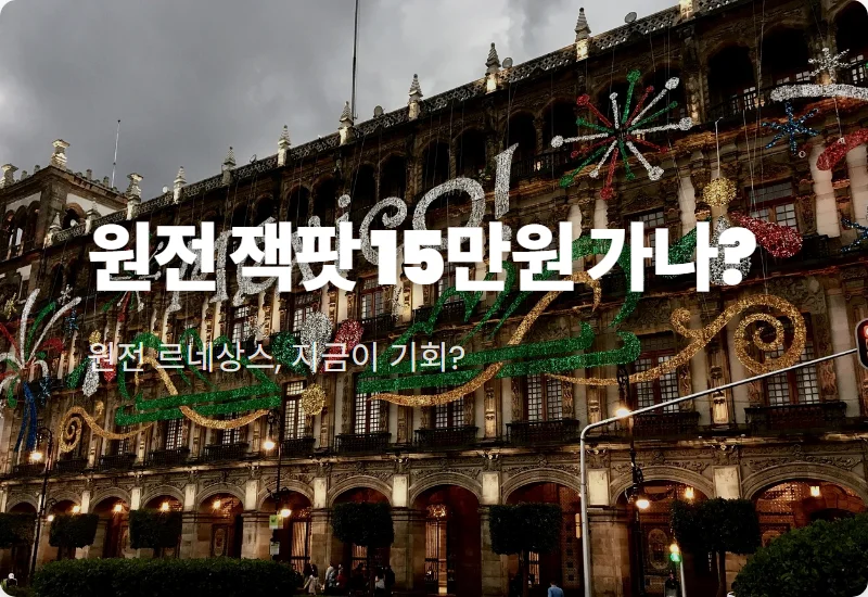 두산에너빌리티 주가 15만원? 미국 대형 원전 수주 잭팟 현실적인 전망