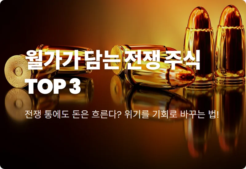에너지 소형주 추천 TOP 3 월가가 전쟁 공포에도 매수하는 현실적인 투자 방법