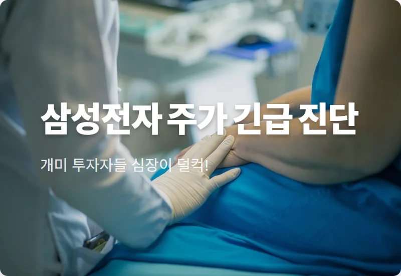 삼성전자 주가 전망 현실적인 변동성 대응 꿀팁 2가지