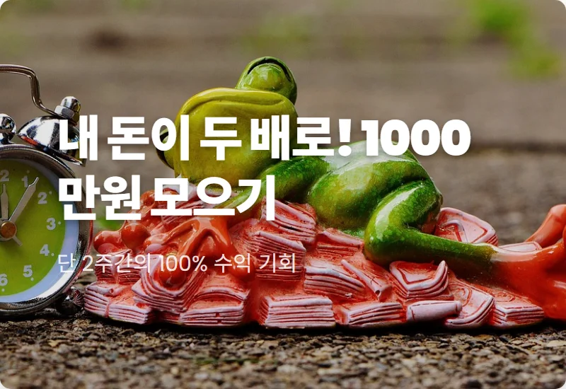 2026 서울시 희망두배 청년통장 신청방법 및 자격 조건 총정리