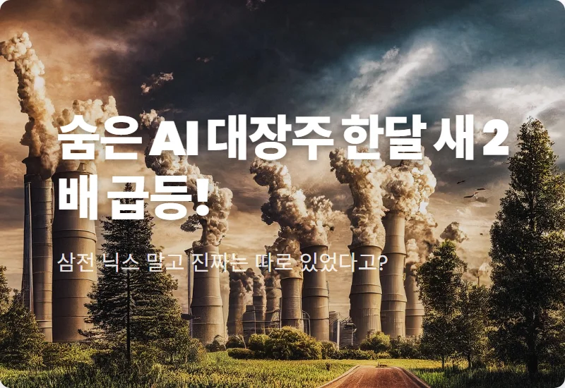 AI 대장주 현대오토에버 삼성SDS 2026 실적 전망과 현실적인 투자 방법