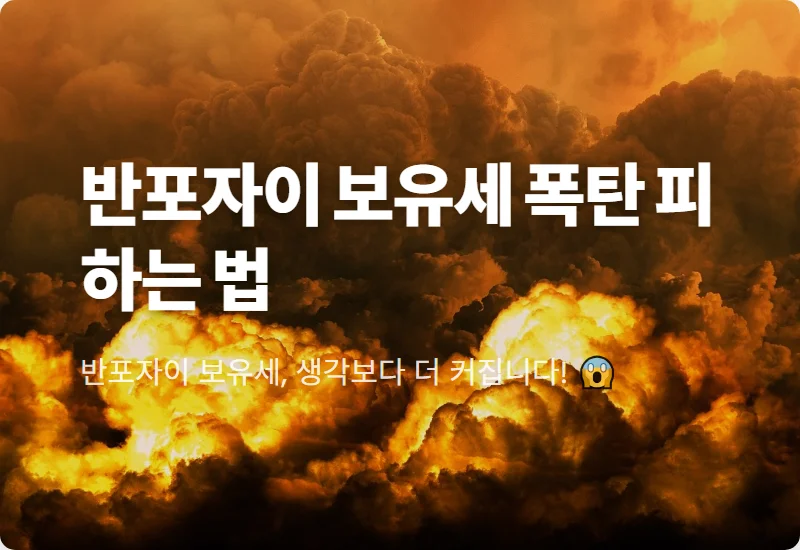 반포자이 보유세, 비거주 시 '3318만' 현실적인 절세 방법 꿀팁