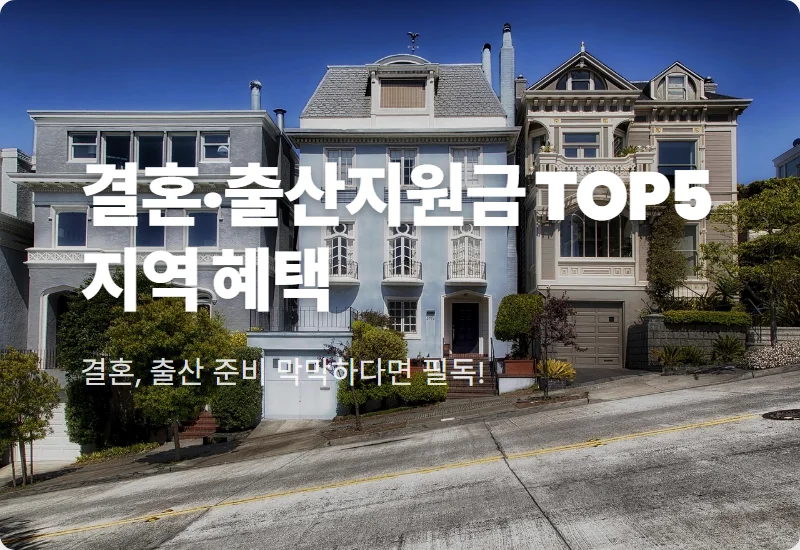강진군 출산지원금 5,040만원, 결혼 출산 혜택 TOP 지역 현실적인 분석