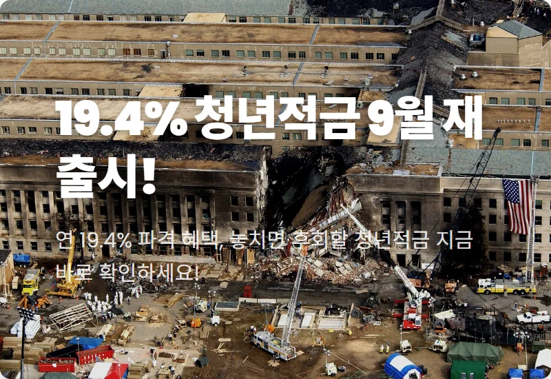 청년미래적금 19.4% 재출시: 9월 신청 꿀팁과 핵심 조건 총정리!