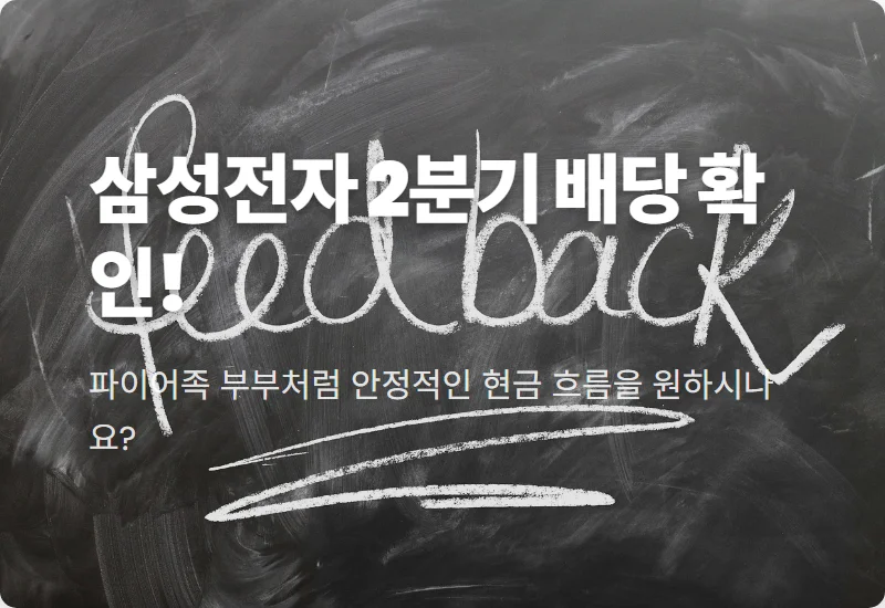 삼성전자 2분기 배당금 100주, 현실적인 예상 수익과 확인 꿀팁!