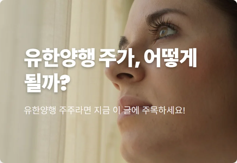 유한양행 4200억 자사주 소각, 주가 변화 예측과 투자 꿀팁 (발행주식 7.5% 소각)